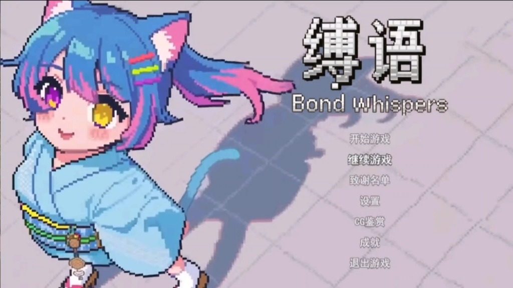 缚语BondWhispers版 缚语BondWhispers版汉化版下载 战术潜行指南 封面图