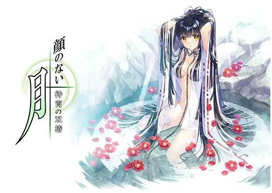 无颜之月-待宵双椿 剧情互动 资料图
