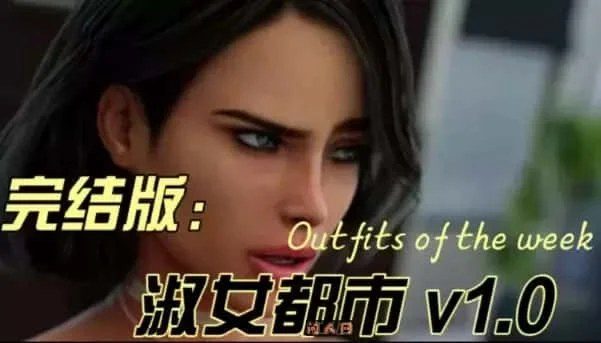 淑女都市 Milfy City 支线内容 实机截图 5