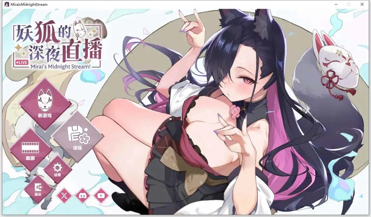 妖狐的深夜直播 实机画面 展示图 7