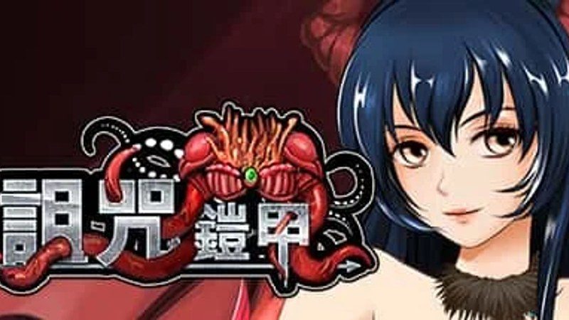 诅咒铠甲 操作界面 演示图 8