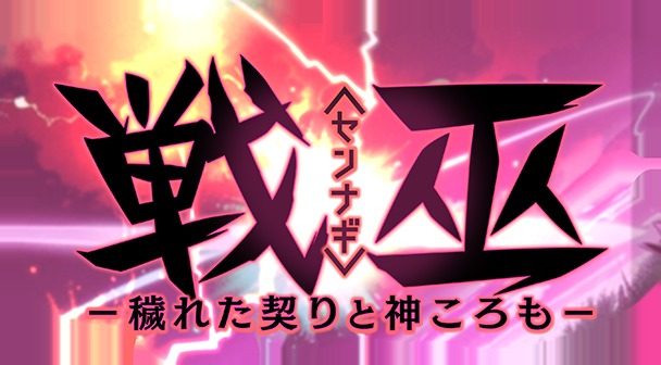 戦巫 实机画面 专题图 3